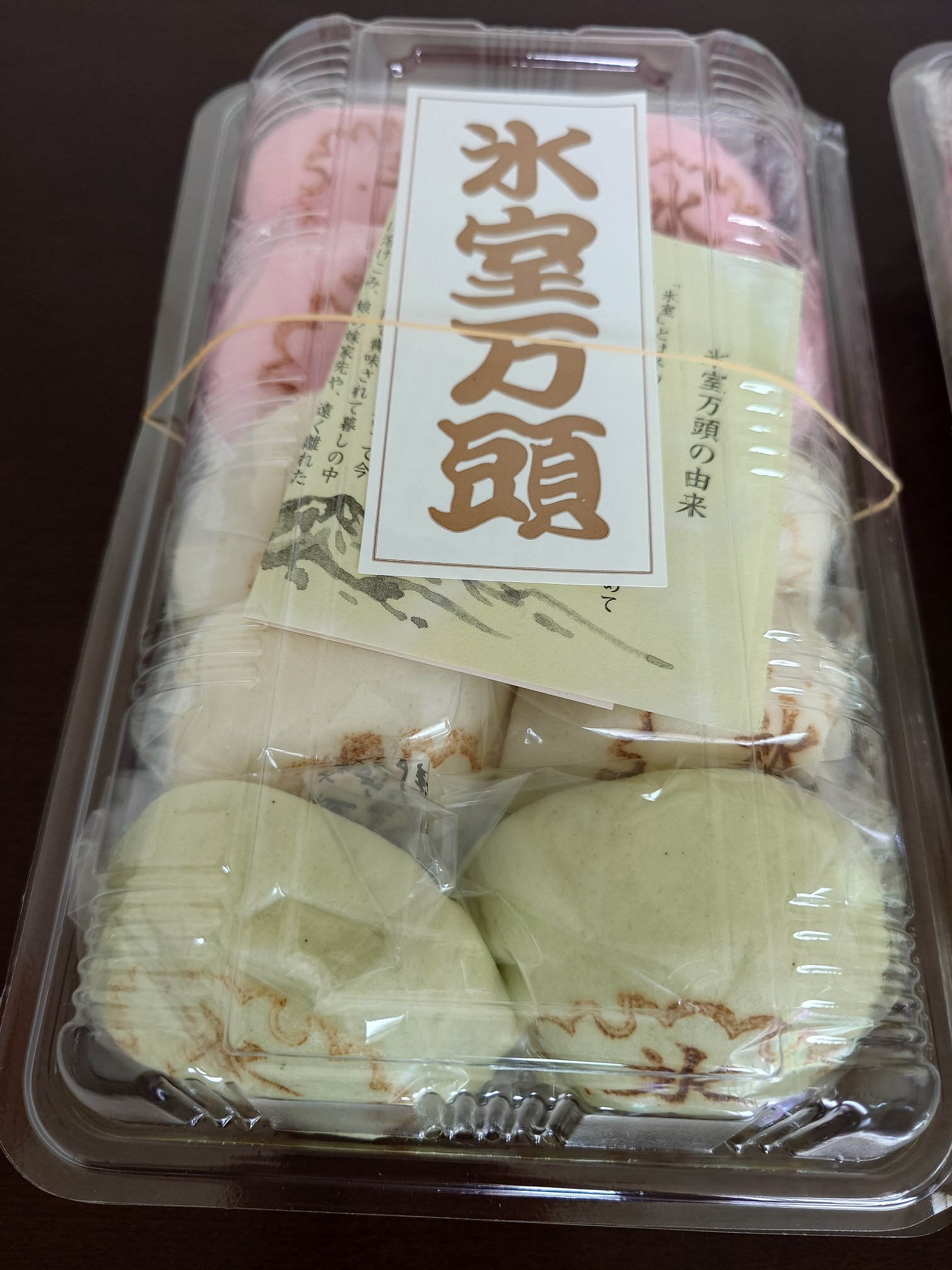持ち帰り用の氷室まんじゅう