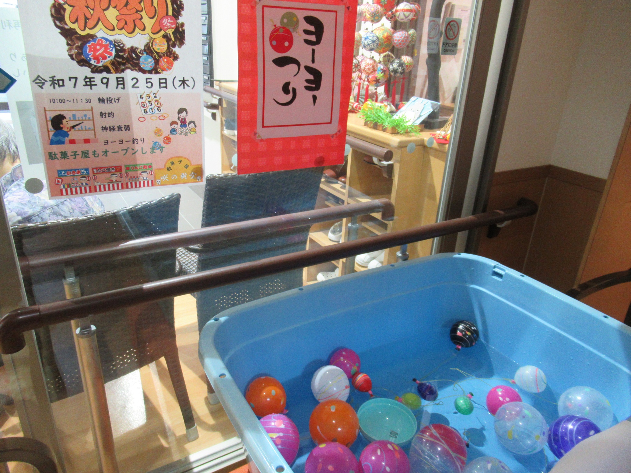ヨーヨー釣り