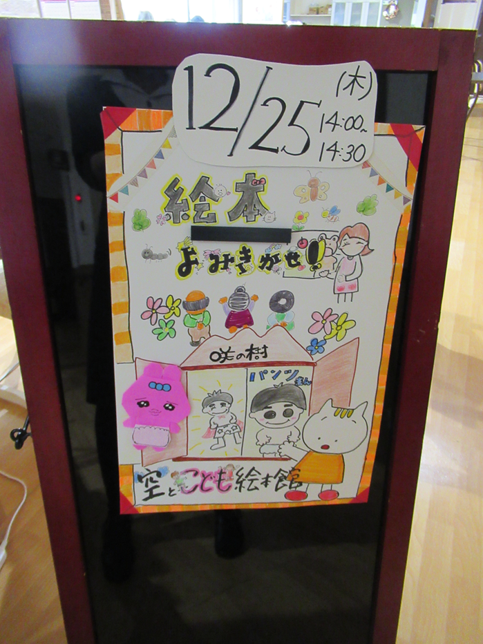 空とこどもの絵本館