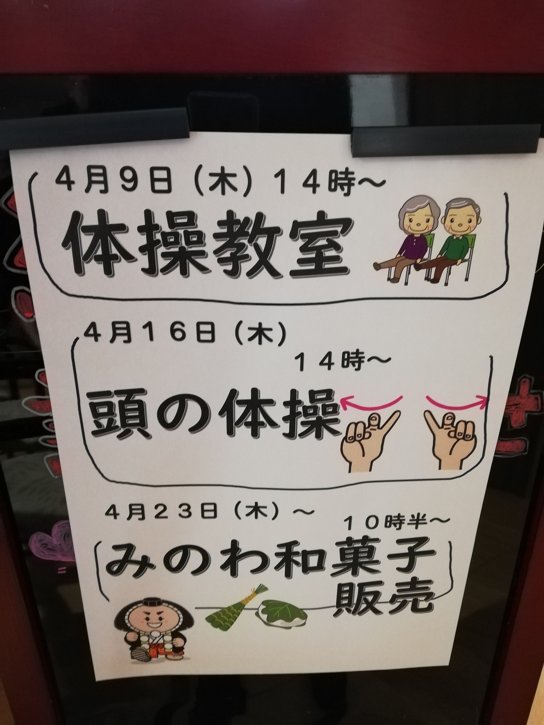 4月ラストイベントは和菓子販売