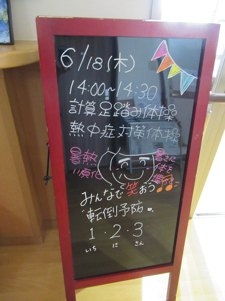 今週のレクレーション看板